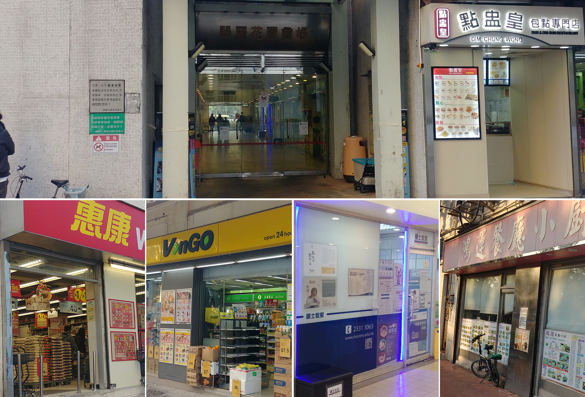 商場及店舖